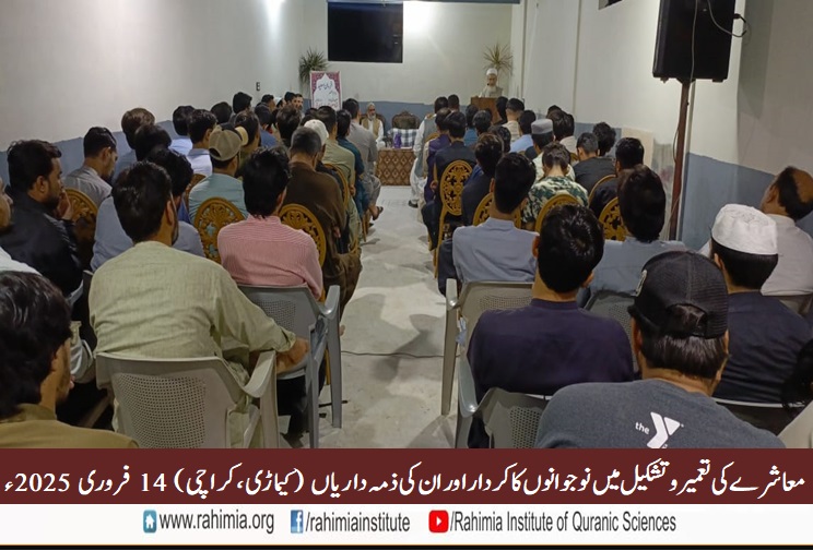 معاشرے کی تعمیر و تشکیل میں نوجوانوں کا کردار اور ان کی ذمہ داریاں