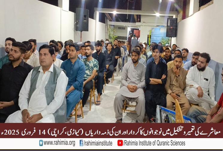 معاشرے کی تعمیر و تشکیل میں نوجوانوں کا کردار اور ان کی ذمہ داریاں