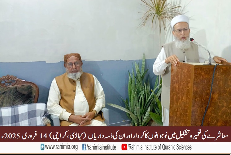 معاشرے کی تعمیر و تشکیل میں نوجوانوں کا کردار اور ان کی ذمہ داریاں