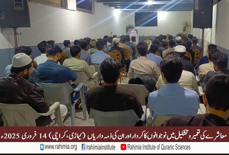 معاشرے کی تعمیر و تشکیل میں نوجوانوں کا کردار اور ان کی ذمہ داریاں