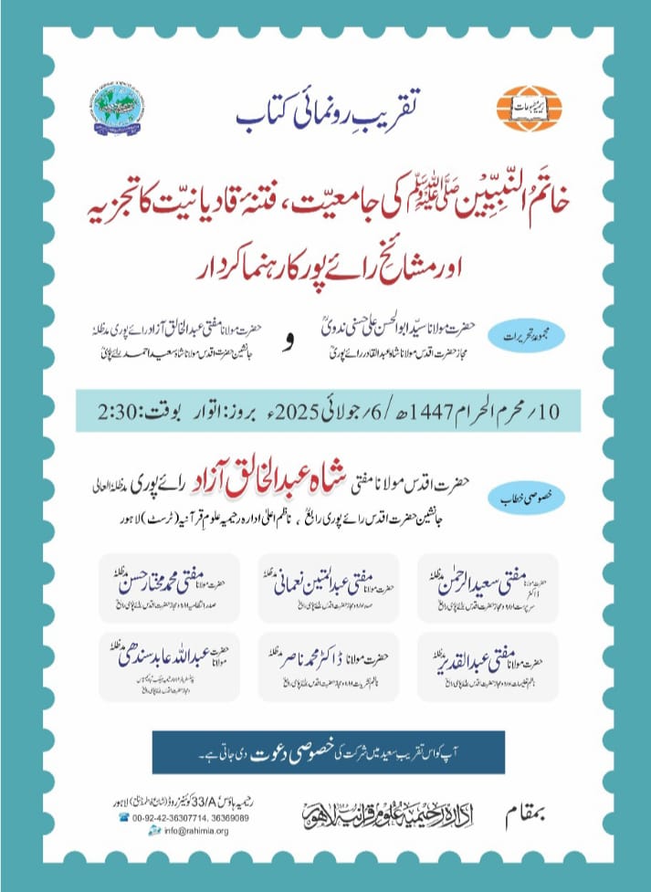 Book Launch Ceremony: The Comprehensiveness of Khatam-un-Nababiyin (PBUH)