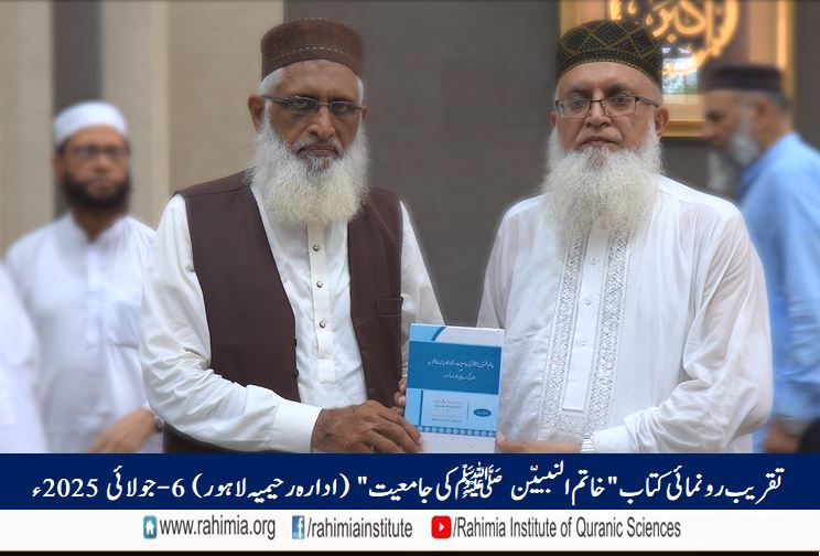 Book Launch Ceremony: The Comprehensiveness of Khatam-un-Nababiyin (PBUH)