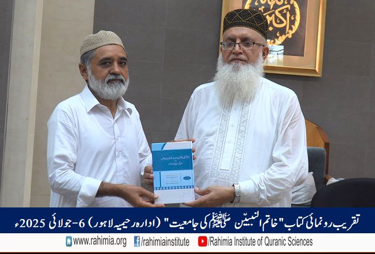 Book Launch Ceremony: The Comprehensiveness of Khatam-un-Nababiyin (PBUH)