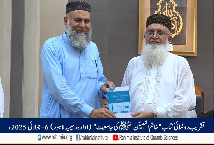 Book Launch Ceremony: The Comprehensiveness of Khatam-un-Nababiyin (PBUH)