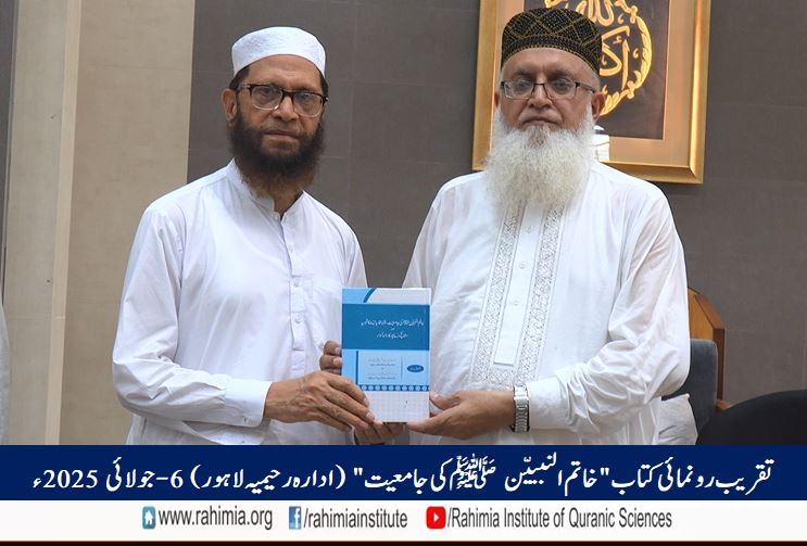 Book Launch Ceremony: The Comprehensiveness of Khatam-un-Nababiyin (PBUH)
