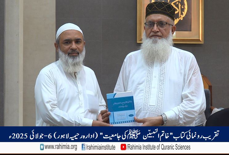 Book Launch Ceremony: The Comprehensiveness of Khatam-un-Nababiyin (PBUH)