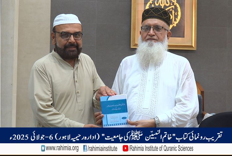 Book Launch Ceremony: The Comprehensiveness of Khatam-un-Nababiyin (PBUH)