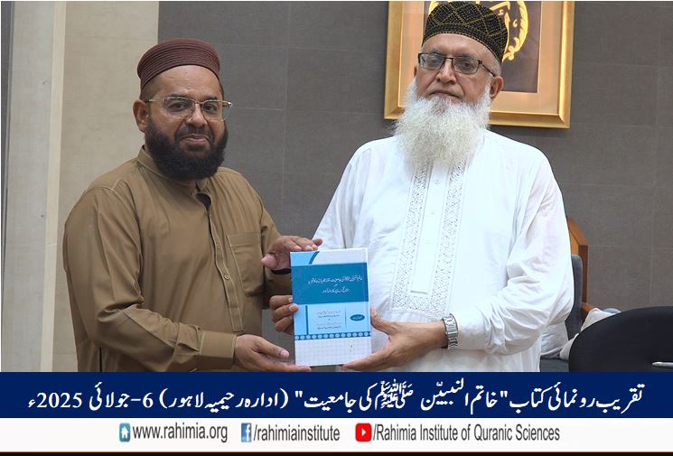Book Launch Ceremony: The Comprehensiveness of Khatam-un-Nababiyin (PBUH)