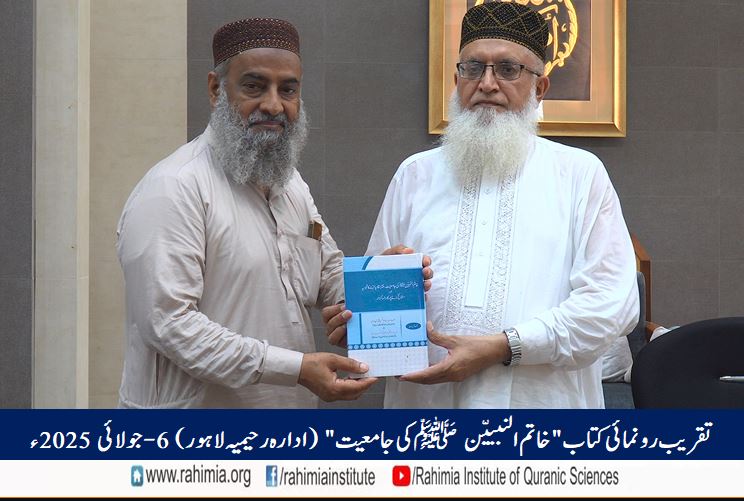 Book Launch Ceremony: The Comprehensiveness of Khatam-un-Nababiyin (PBUH)