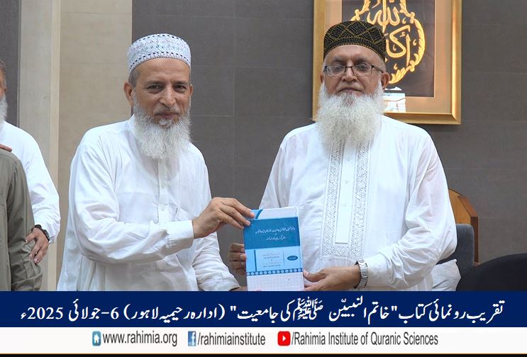 Book Launch Ceremony: The Comprehensiveness of Khatam-un-Nababiyin (PBUH)
