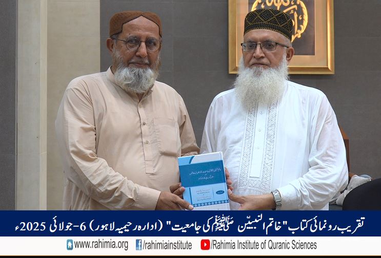 Book Launch Ceremony: The Comprehensiveness of Khatam-un-Nababiyin (PBUH)