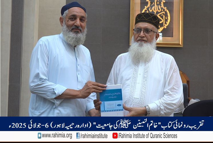 Book Launch Ceremony: The Comprehensiveness of Khatam-un-Nababiyin (PBUH)