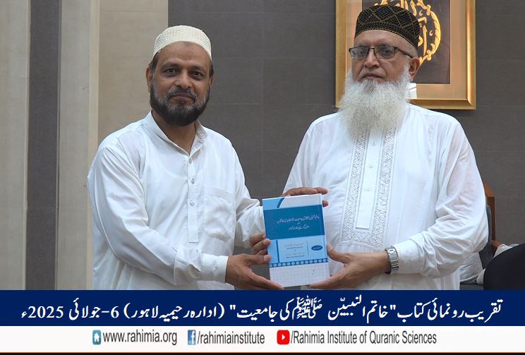 Book Launch Ceremony: The Comprehensiveness of Khatam-un-Nababiyin (PBUH)