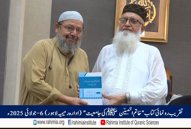 Book Launch Ceremony: The Comprehensiveness of Khatam-un-Nababiyin (PBUH)