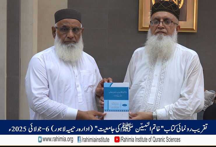 Book Launch Ceremony: The Comprehensiveness of Khatam-un-Nababiyin (PBUH)