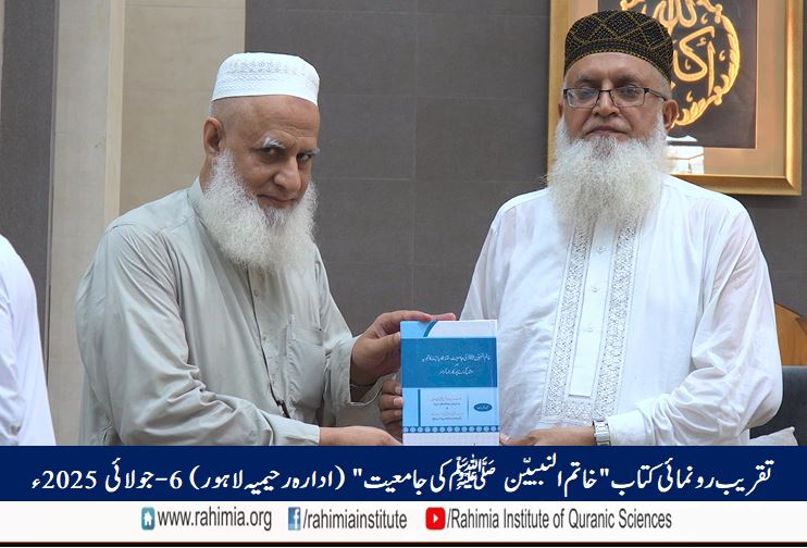 Book Launch Ceremony: The Comprehensiveness of Khatam-un-Nababiyin (PBUH)