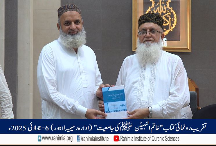 Book Launch Ceremony: The Comprehensiveness of Khatam-un-Nababiyin (PBUH)