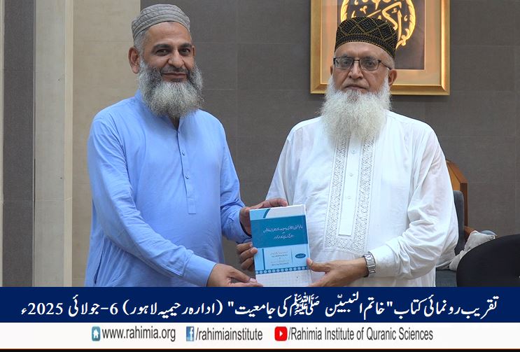 Book Launch Ceremony: The Comprehensiveness of Khatam-un-Nababiyin (PBUH)