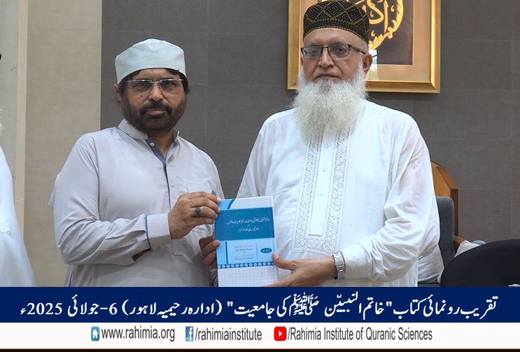 Book Launch Ceremony: The Comprehensiveness of Khatam-un-Nababiyin (PBUH)