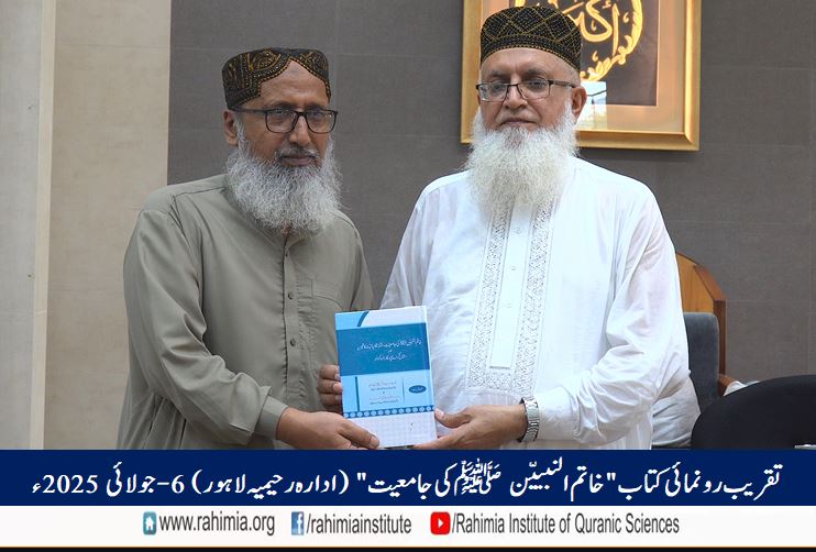 Book Launch Ceremony: The Comprehensiveness of Khatam-un-Nababiyin (PBUH)