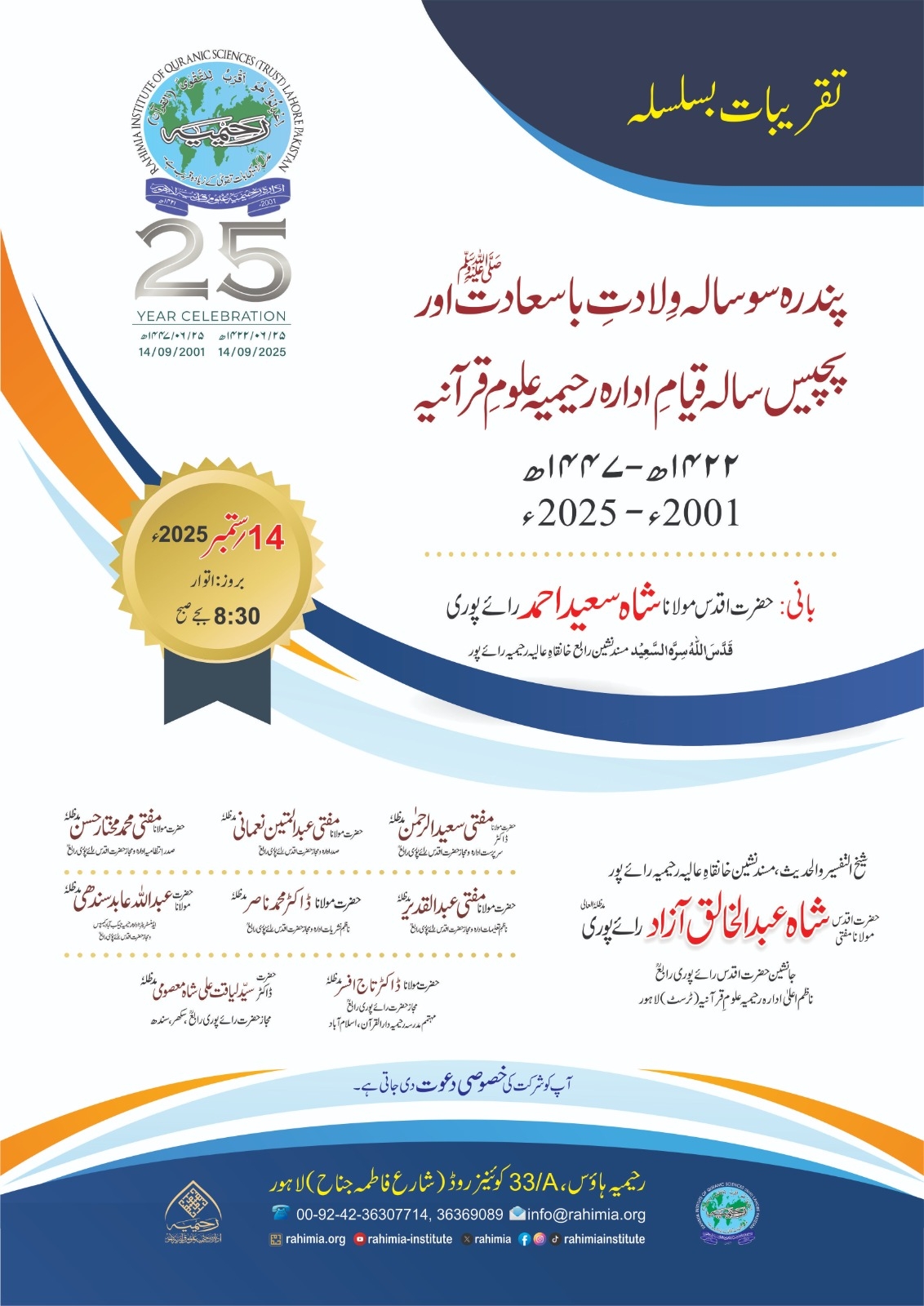 Celebrations in the series of 1500th anniversary of the blessed birth and 25th anniversary of the establishment of the Rahimia Institute