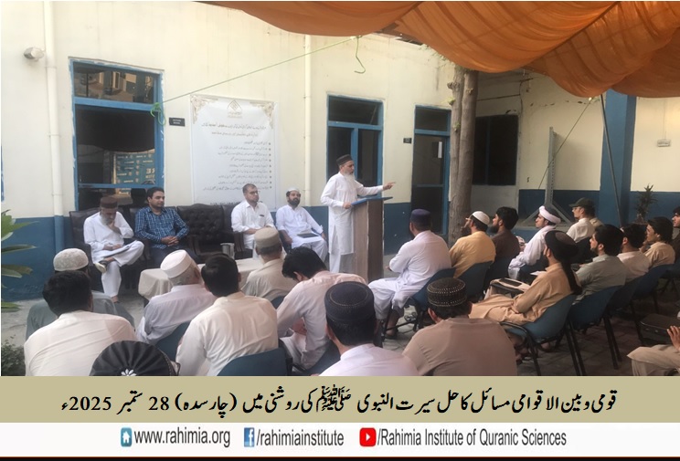 Solving national and international problems in the light of the Prophet Muhammad's PBUH biography