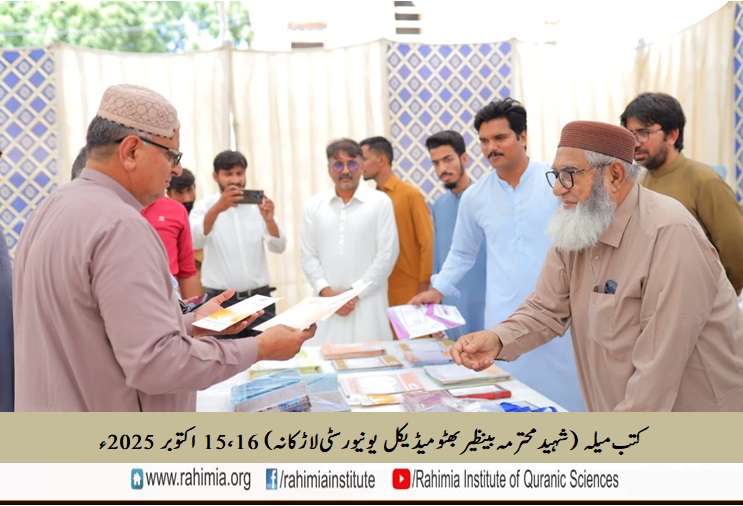 کتب میلہ لاڑکانہ