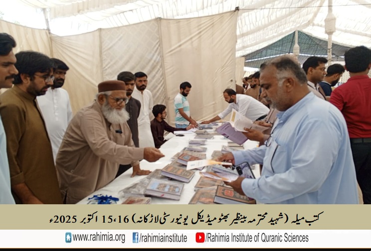 کتب میلہ لاڑکانہ