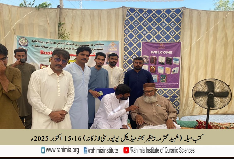 کتب میلہ لاڑکانہ