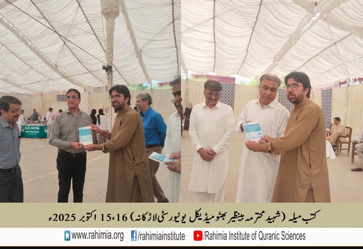 کتب میلہ لاڑکانہ