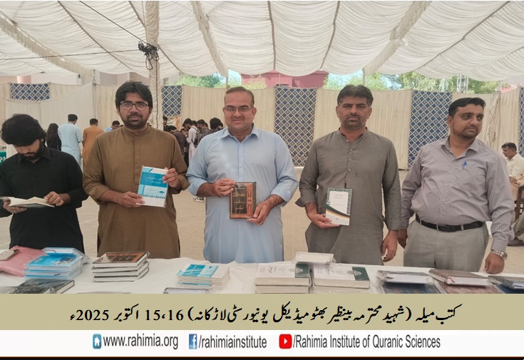 کتب میلہ لاڑکانہ