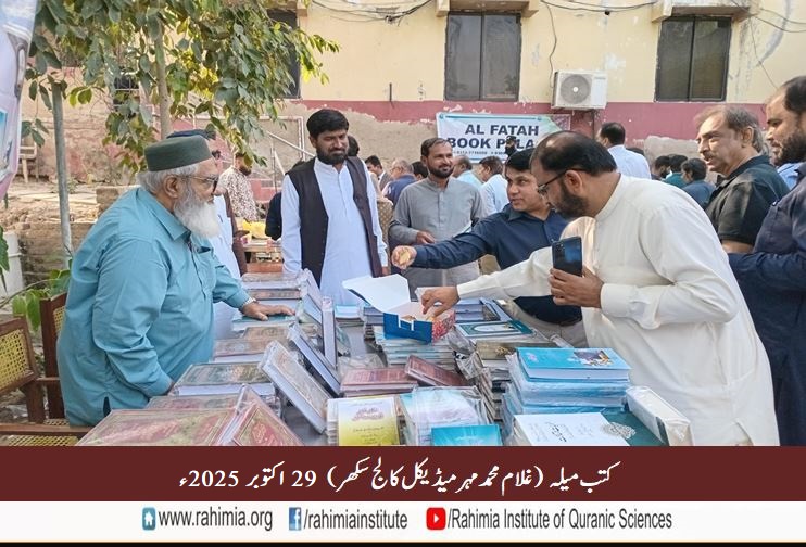 کتب میلہ غلام محمد مہر میڈیکل کالج سکھر