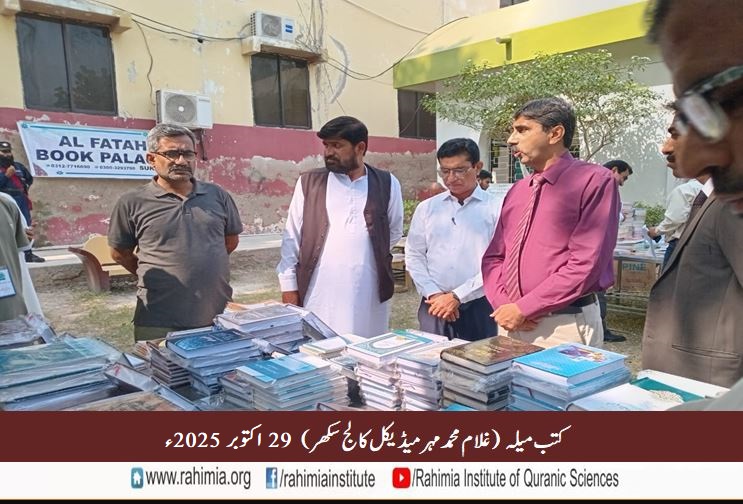 کتب میلہ غلام محمد مہر میڈیکل کالج سکھر