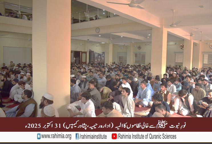 نورِ نبوت سے خالی نظاموں کا المیہ