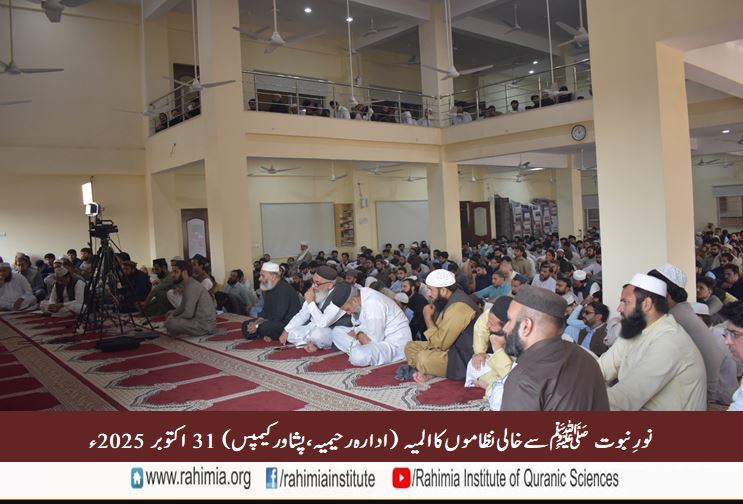 نورِ نبوت سے خالی نظاموں کا المیہ