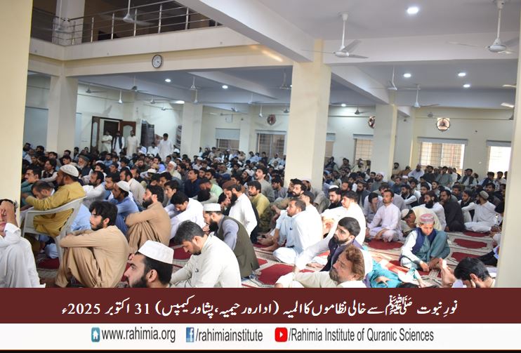 نورِ نبوت سے خالی نظاموں کا المیہ