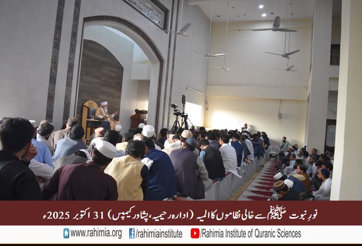 نورِ نبوت سے خالی نظاموں کا المیہ