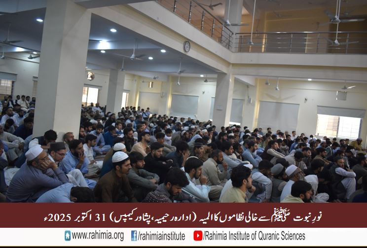 نورِ نبوت سے خالی نظاموں کا المیہ