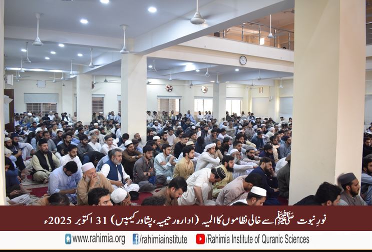 نورِ نبوت سے خالی نظاموں کا المیہ