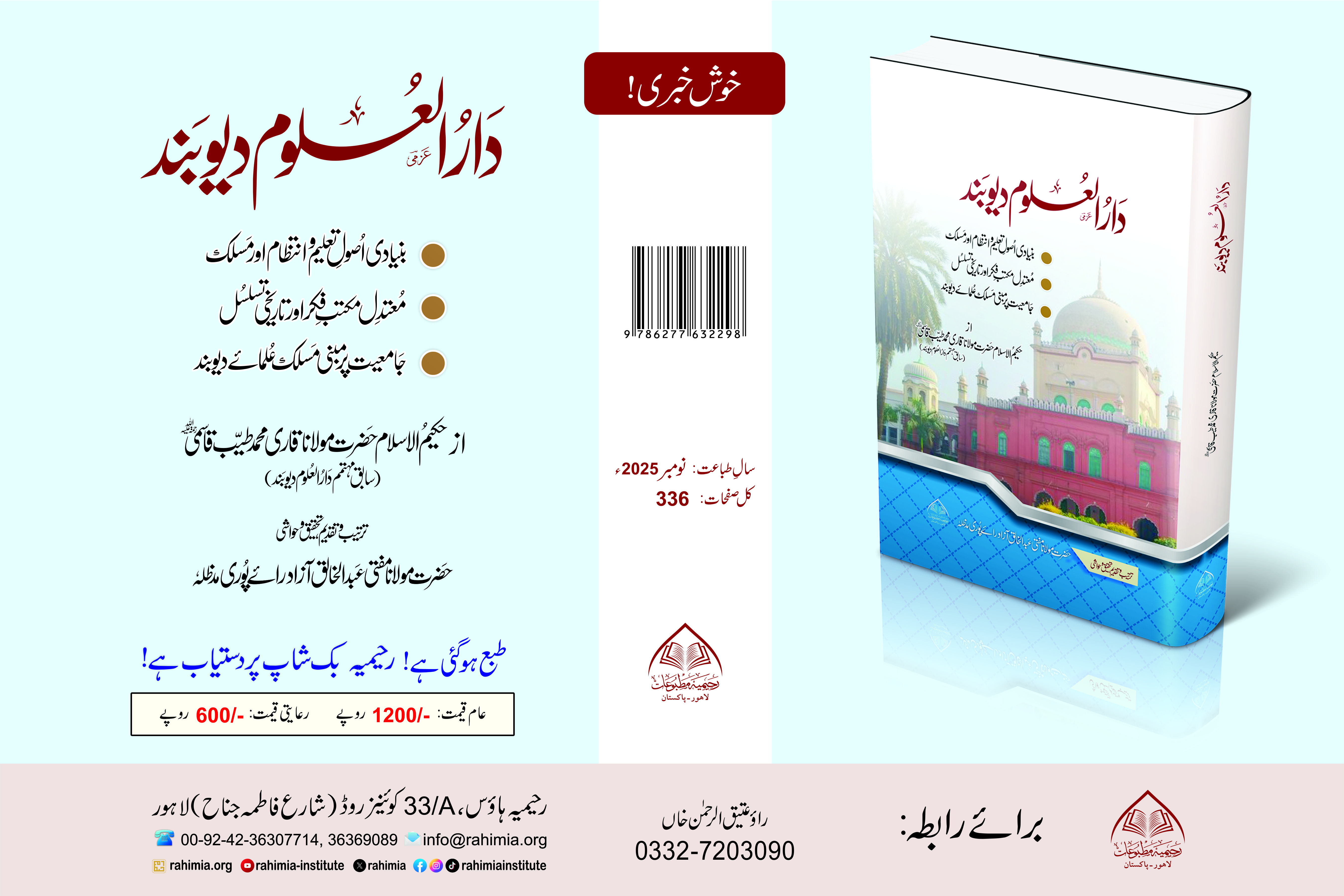 دارالعلوم دیوبند