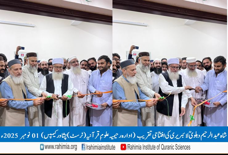 Inauguration ceremony of Shah Abdul Rahim Dehlvi Library