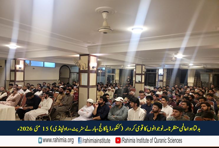 بدلتا ہوا عالمی منظر نامہ اور نوجوانوں کا کردار
