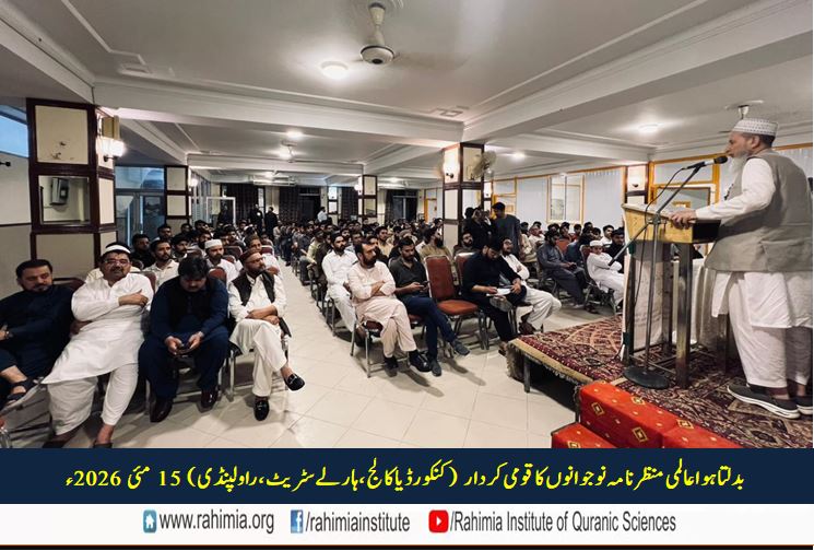 بدلتا ہوا عالمی منظر نامہ اور نوجوانوں کا کردار