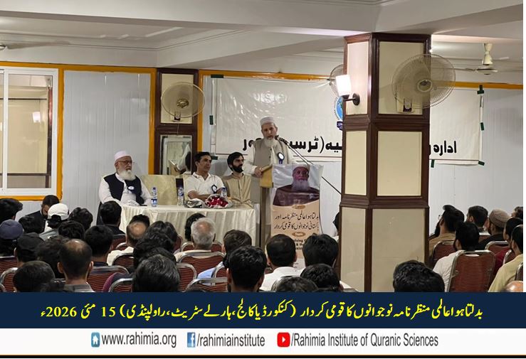 بدلتا ہوا عالمی منظر نامہ اور نوجوانوں کا کردار