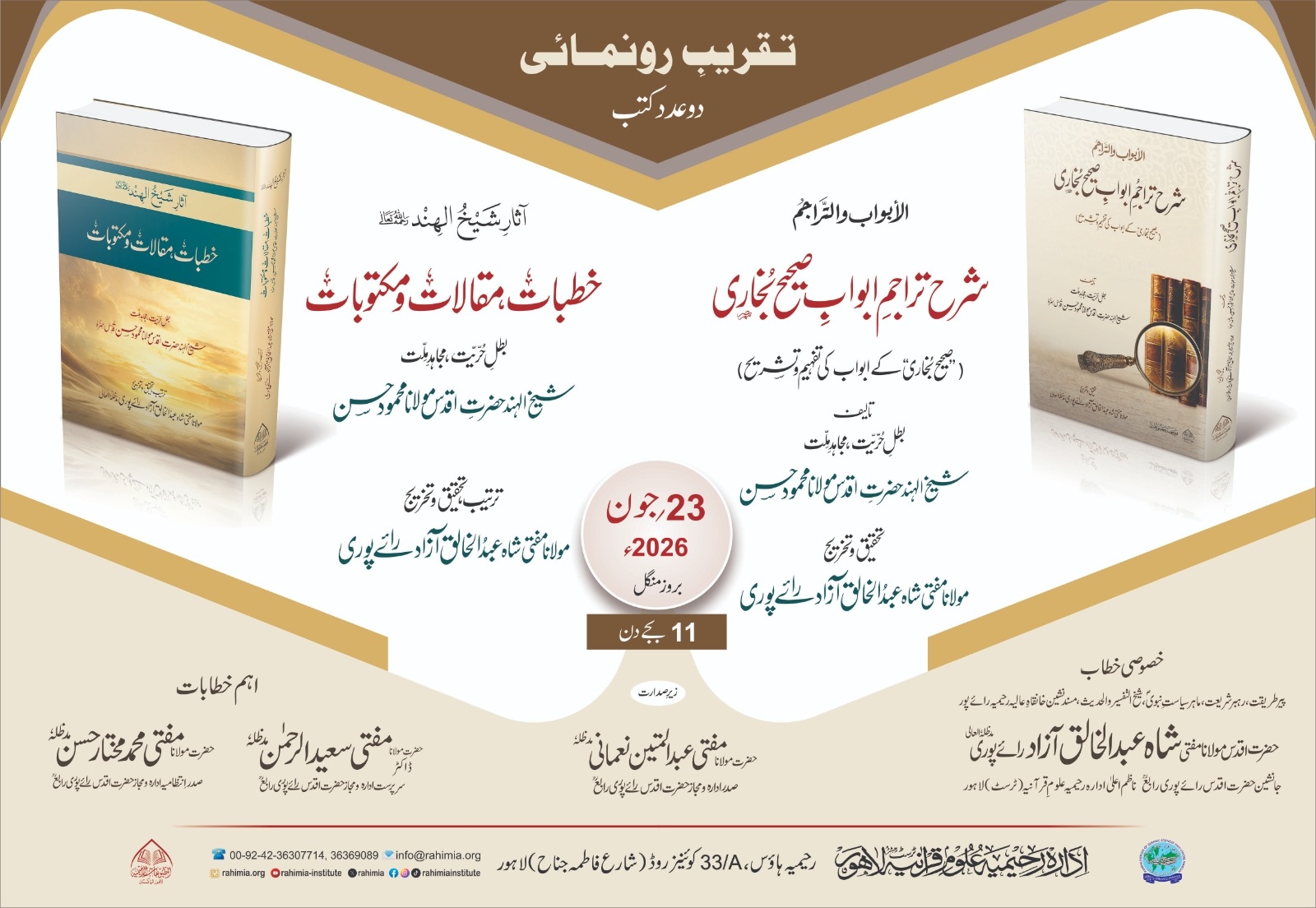 تقریبِ رونمائی دو عدد کتب