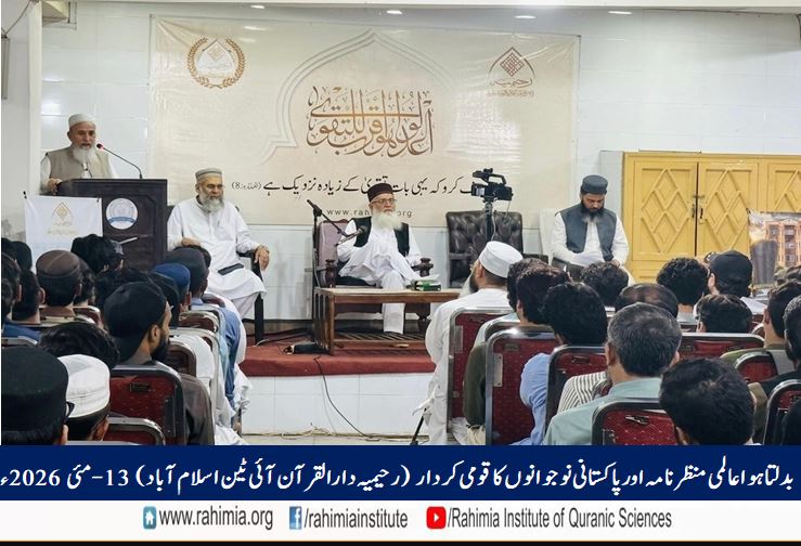 بدلتا ہوا عالمی منظر نامہ اور پاکستانی نوجوانوں کا قومی کردار