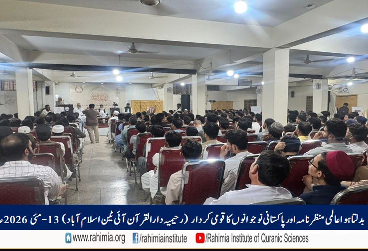 بدلتا ہوا عالمی منظر نامہ اور پاکستانی نوجوانوں کا قومی کردار