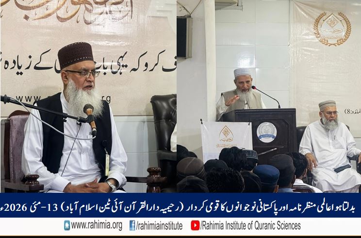 بدلتا ہوا عالمی منظر نامہ اور پاکستانی نوجوانوں کا قومی کردار