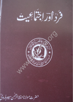 19- فرد اور اجتماعیت