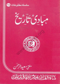 68- مبادی تاریخ